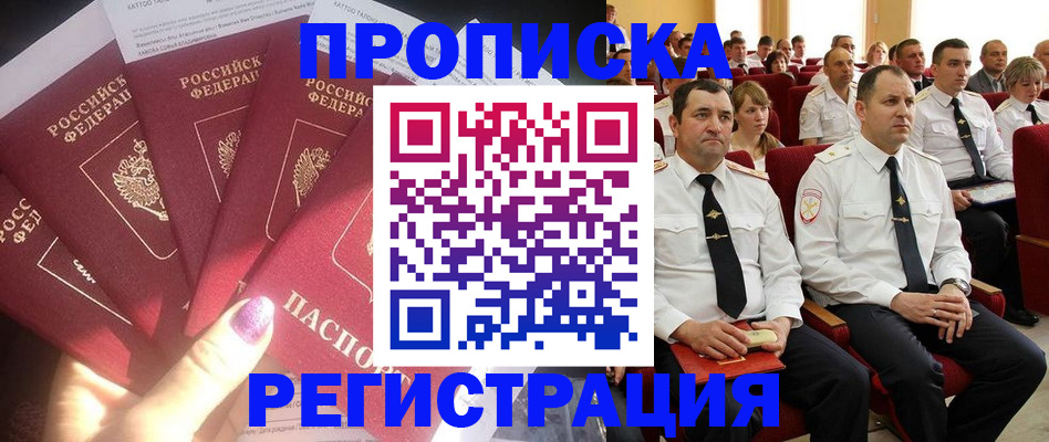 прописка от собственника в Нурлате