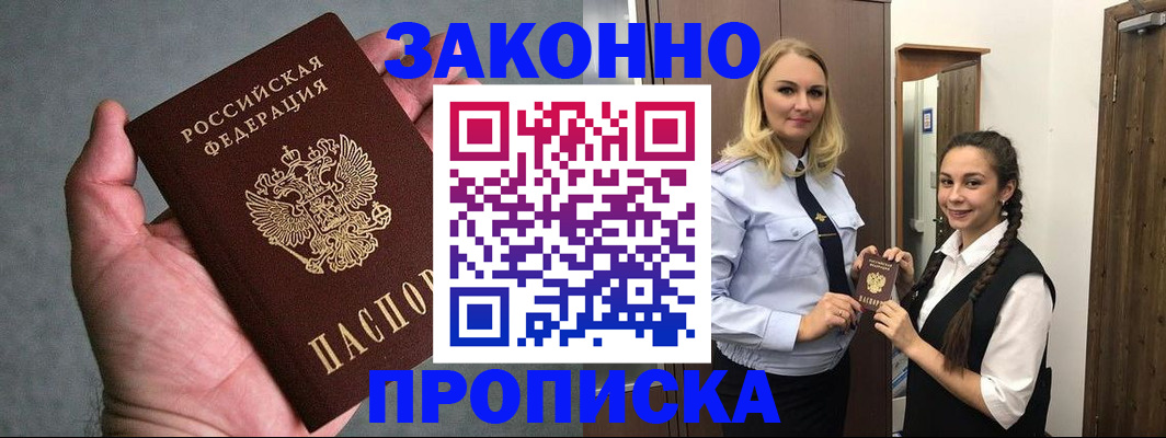 прописка гарантия в Нурлате